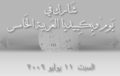 Arab Wiki Day Promo 3.png