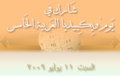 Arab Wiki Day Promo 1.png