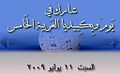 Arab Wiki Day Promo.jpg