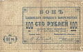 1918. Боны Донецко–Криворожской республики.jpg