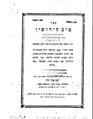 יוסף צבי הלוי. ספר טיב קידושין. מבאר ומברר טיב קידושי רות הגורג'ית. תרעב.pdf
