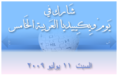 Arab Wiki Day Promo.png